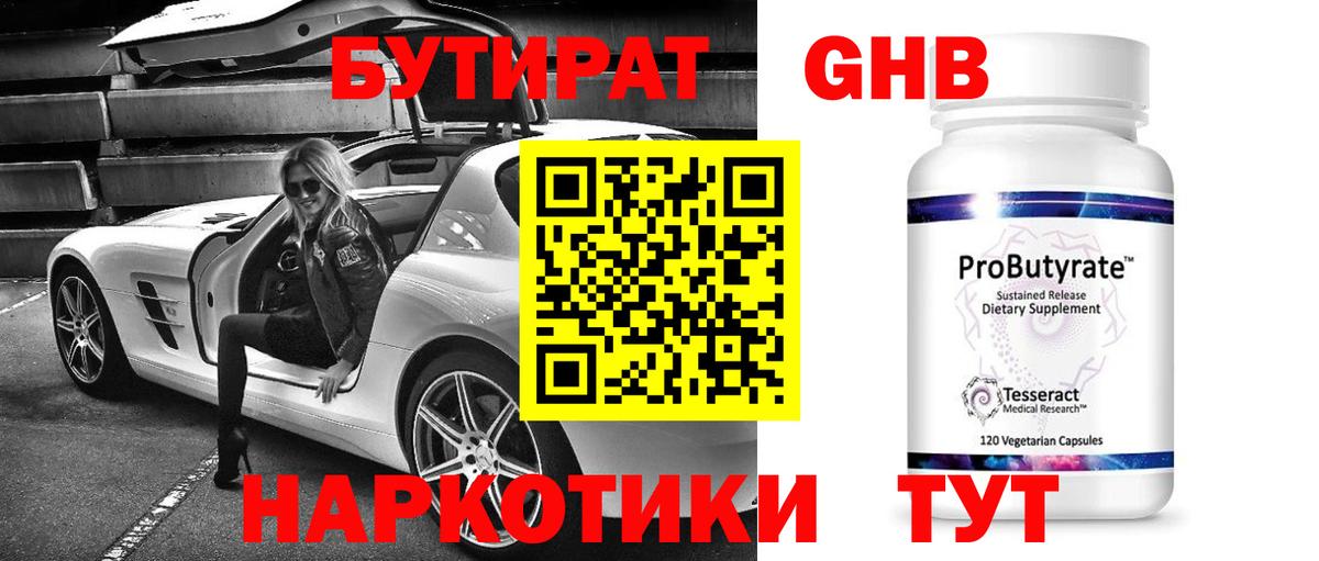 БУТИРАТ буратино Сафоново