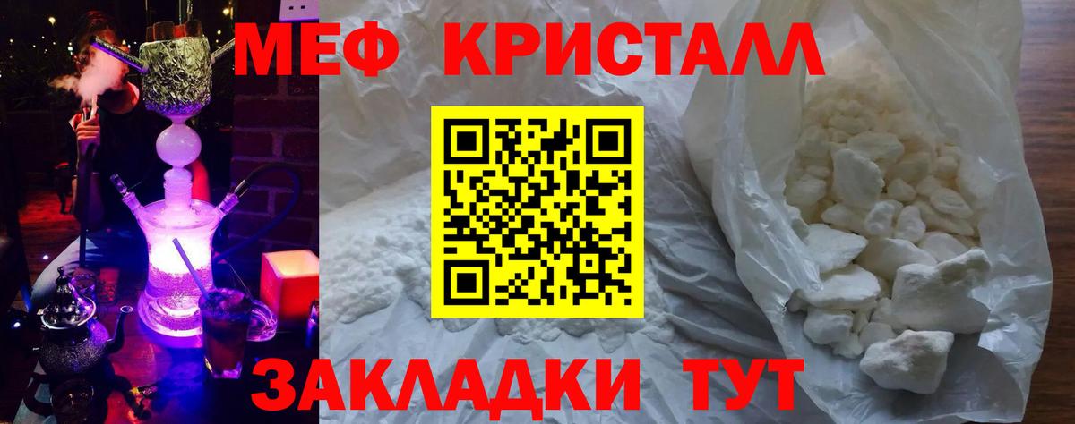 Меф кристаллы  Мефедрон 4 MMC  МЯУ-МЯУ  Вход с VPN  Сафоново 