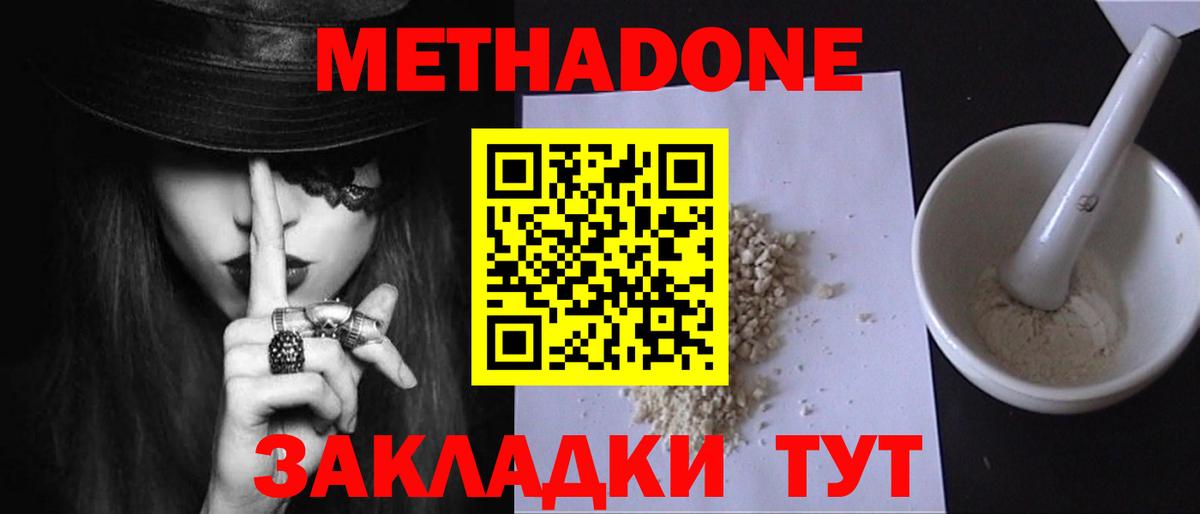 МЕТАДОН белоснежный  Вход с VPN  Сафоново  Метадон VHQ 